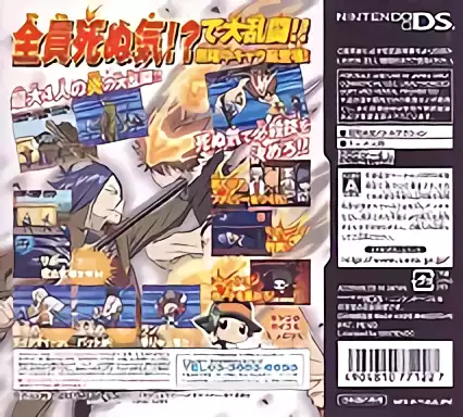Image n° 2 - boxback : Katekyou Hitman Reborn! DS - Flame Rumble - Mukuro Kyoushuu!